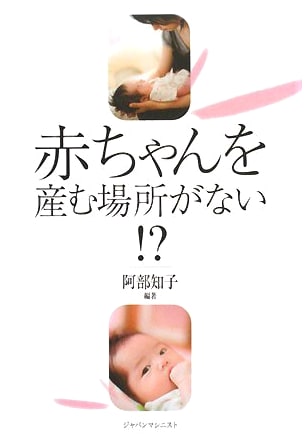 Nowhere to Give Birth?: Tomoko Abe