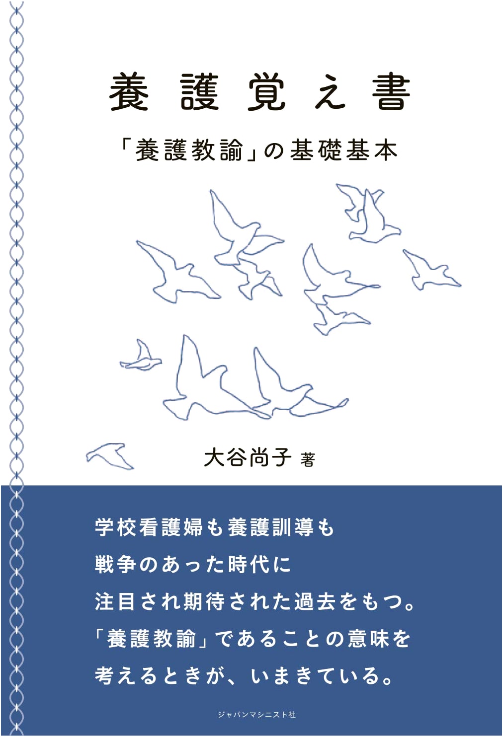 Child Protection Handbook: Fundamentals for School Nurses