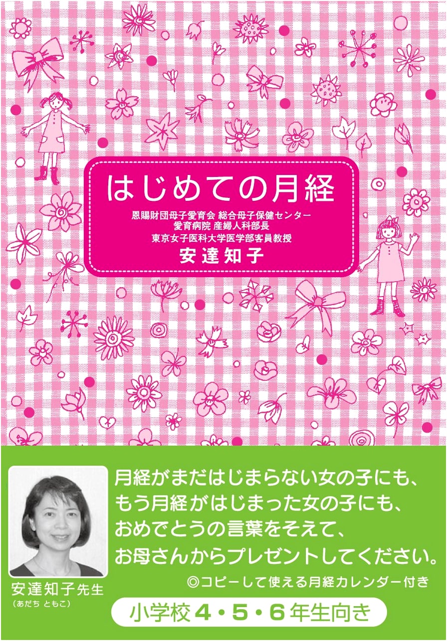 First Menstruation: A Guide for Young Women