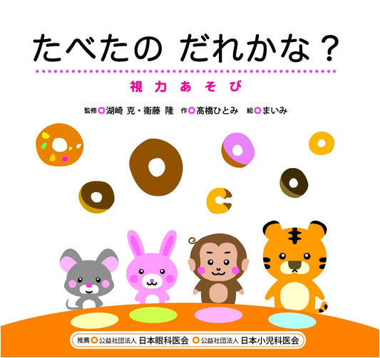 Who Ate It? Vision Play & Eye-Test Fun Book