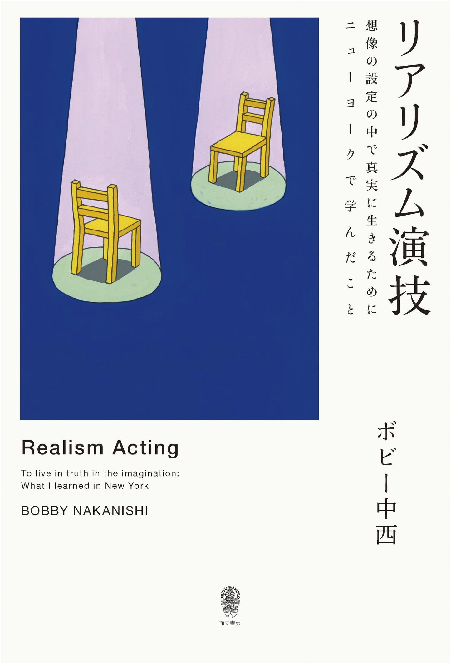 Realism Acting by Bobby Nakanishi