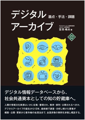 Digital Archives: Foundations, Methods, and Challenges (Culture and Community Development Series)