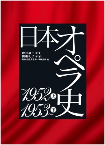 The History of Japanese Opera: Volumes I & II (Up to 1952 & From 1953) - Special Set