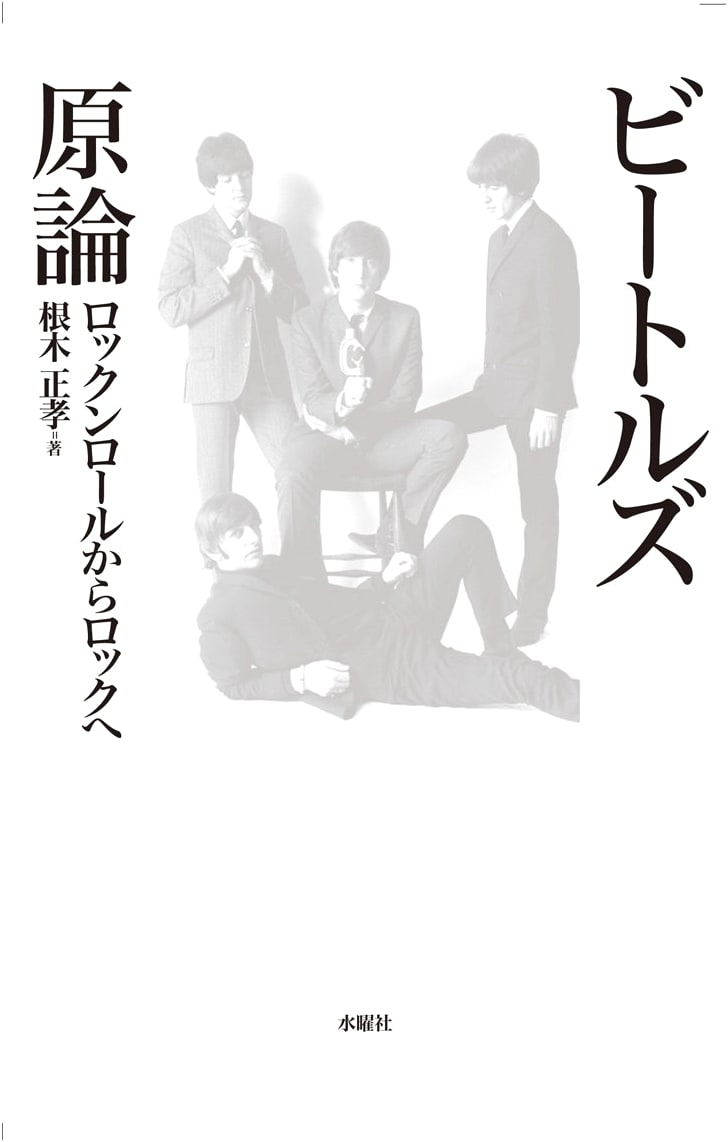 The Beatles Principles (Beatles Genron)