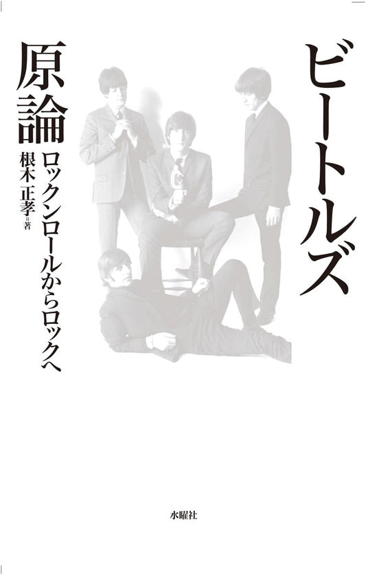 The Beatles Principles (Beatles Genron)