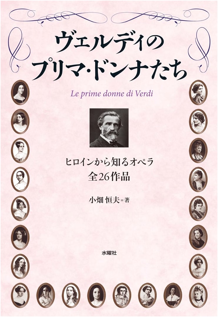 Verdi's Prima Donnas: Understanding All 26 Operas Through Their Heroines