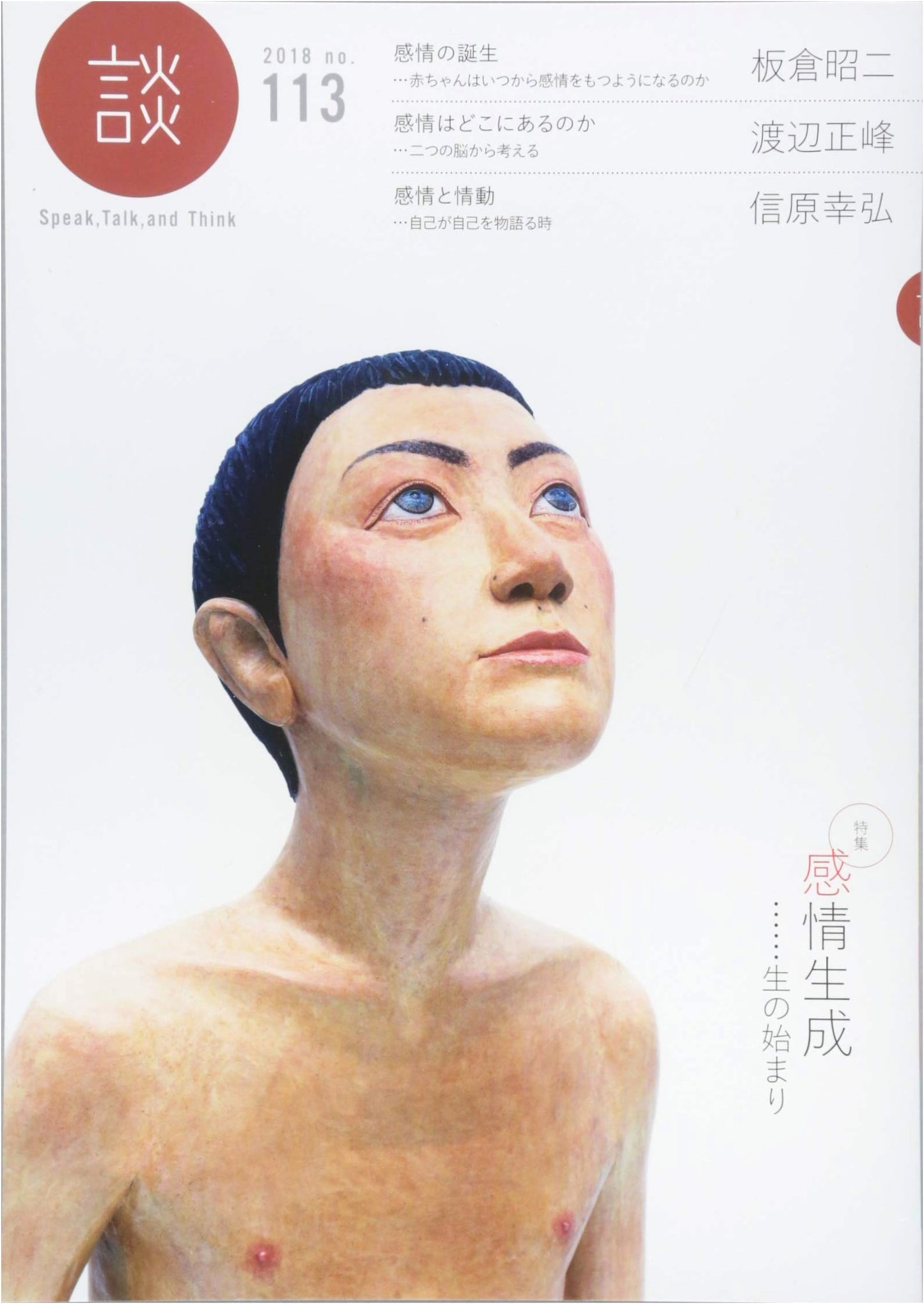 Dan No. 113: The Genesis of Emotion... The Beginning of Life