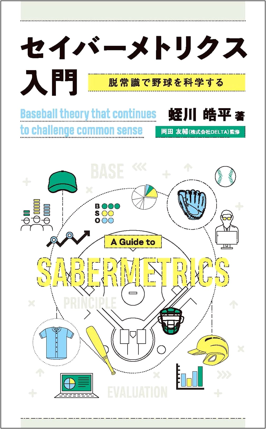 Introduction to Sabermetrics: The Science of Baseball Beyond Conventional Wisdom