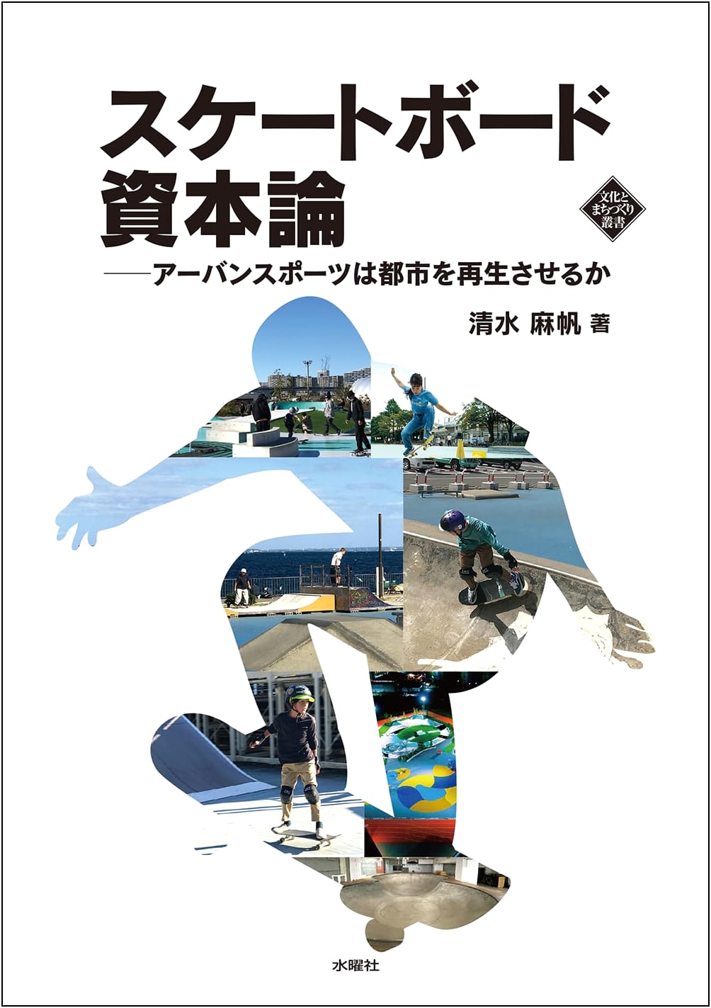Skateboarding Capital Theory: Can Urban Sports Revitalize Cities?