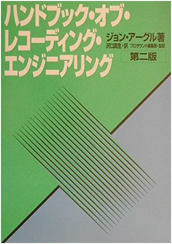 Handbook of Recording Engineering