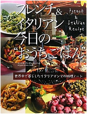 French & Italian: Today's Home Cooking - Wine Kingdom