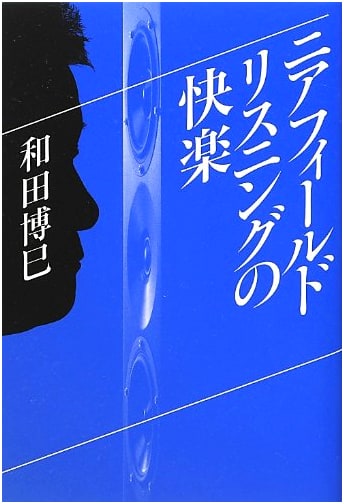 The Pleasure of Nearfield Listening (SS Selection)