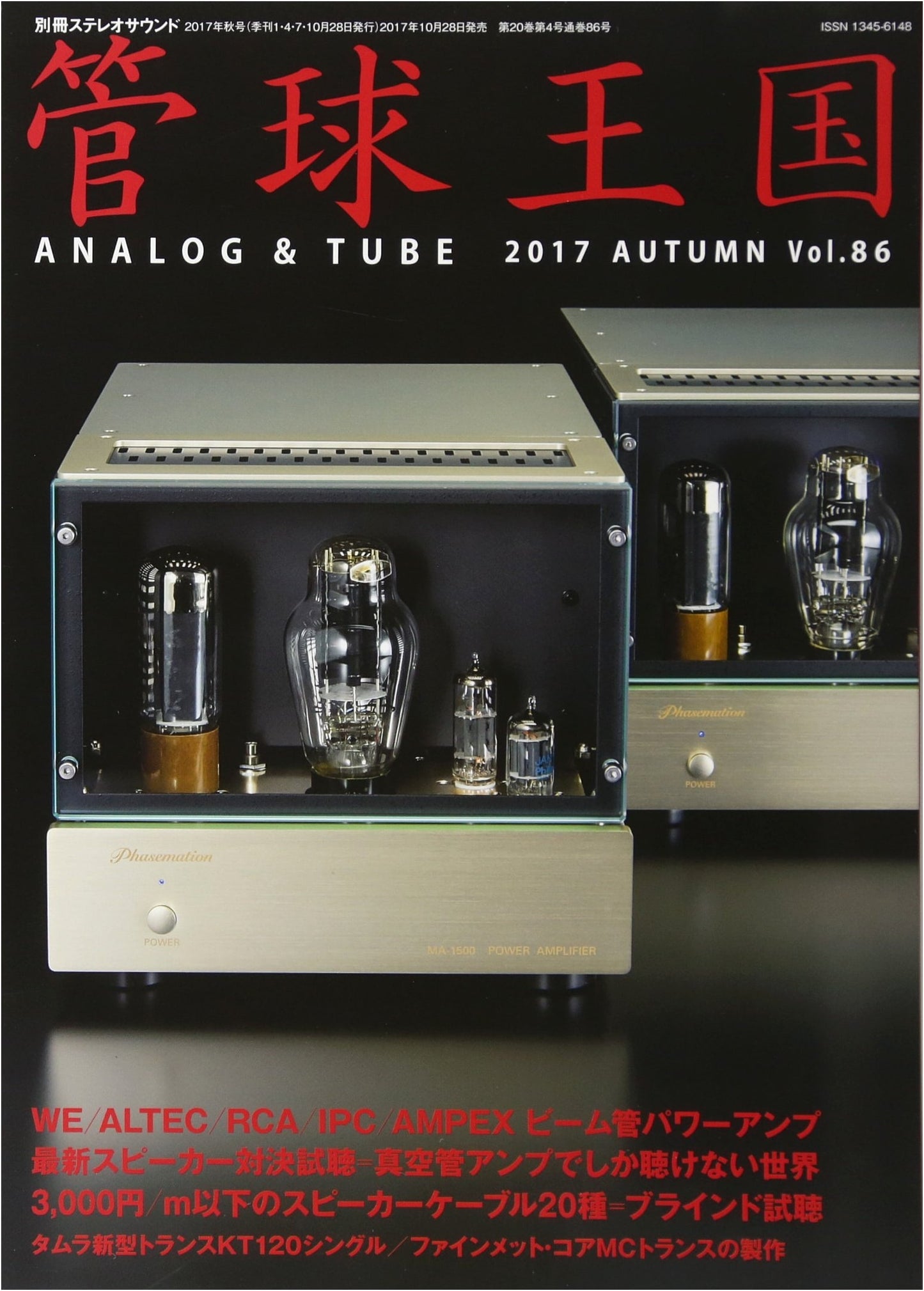 Quarterly Vacuum Tube Kingdom Vol. 86 (Stereo Sound Extra Edition)