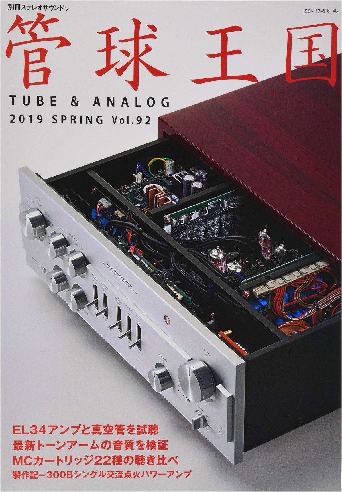 Quarterly Vacuum Tube Kingdom Vol. 92 (Stereo Sound Special Issue)