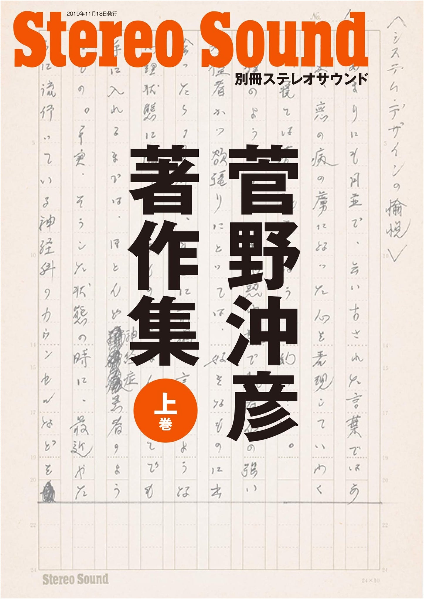 Yukihiko Kanno Collected Works Vol. 1 (Stereo Sound Special Issue)