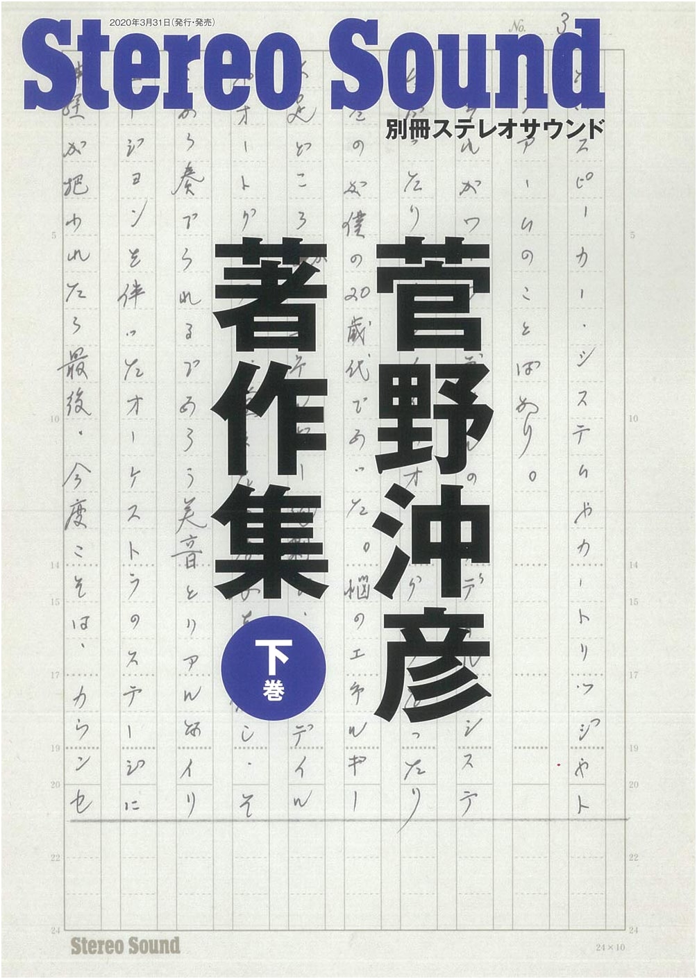 Yukihiko Kanno Collection, Vol. 2 (Stereo Sound Special Edition)