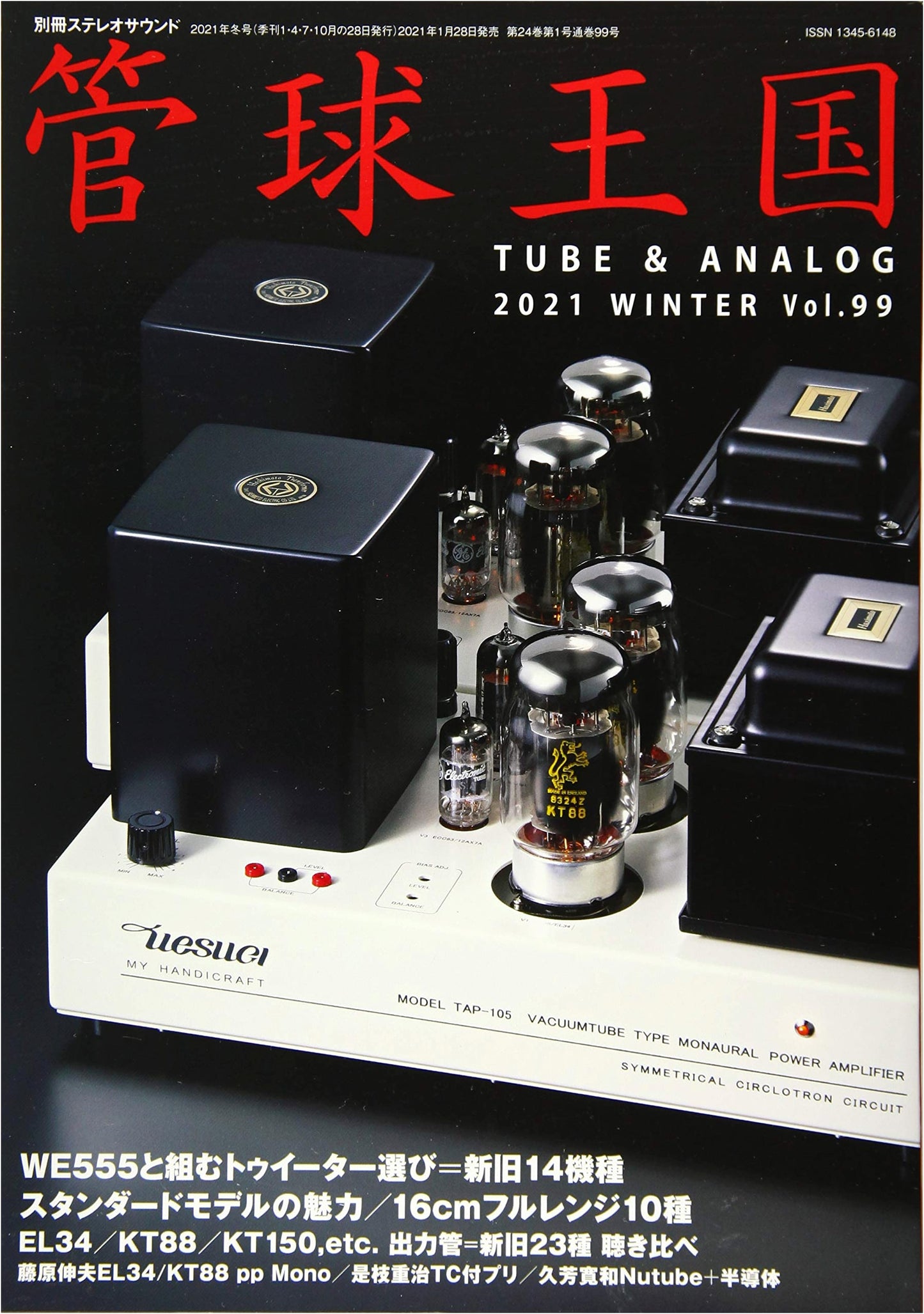 Stereo Sound: Quarterly Tube Kingdom Vol. 99 - Winter Special Edition