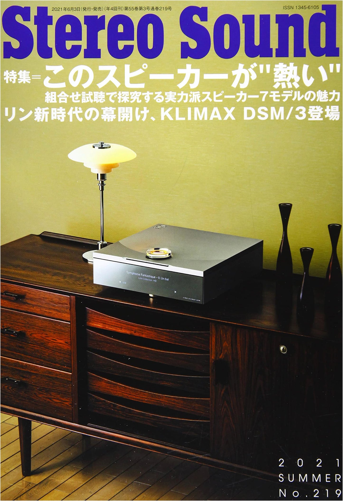 Quarterly Stereo Sound No. 219 (Summer): Audio Enthusiast Magazine