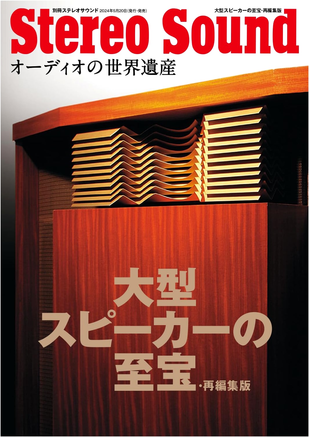 Treasures of Large Speakers: Revised Edition (Separate Volume Stereo Sound)