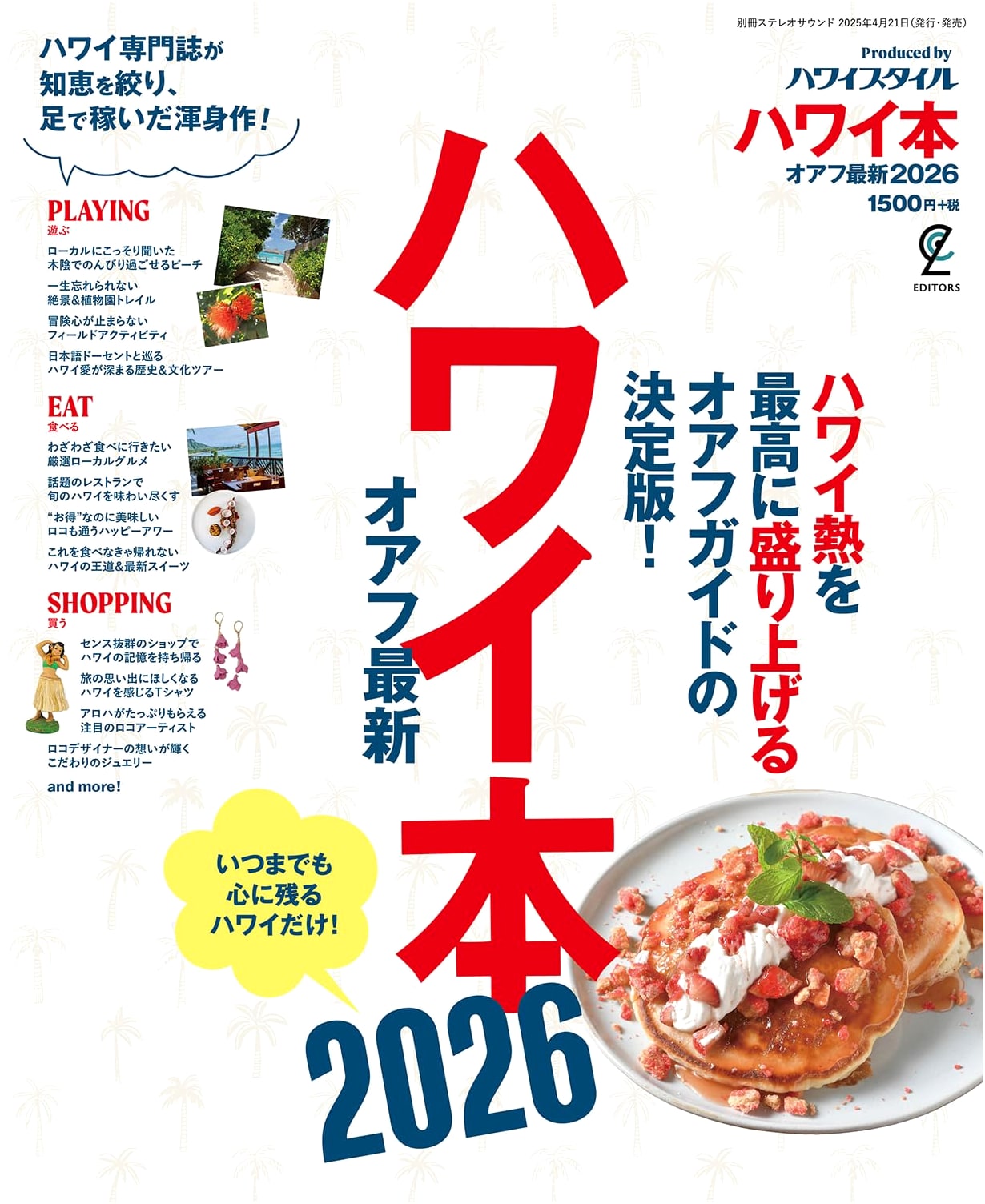 Hawaii & Oahu Travel Guide 2026: Stereo Sound Special Edition