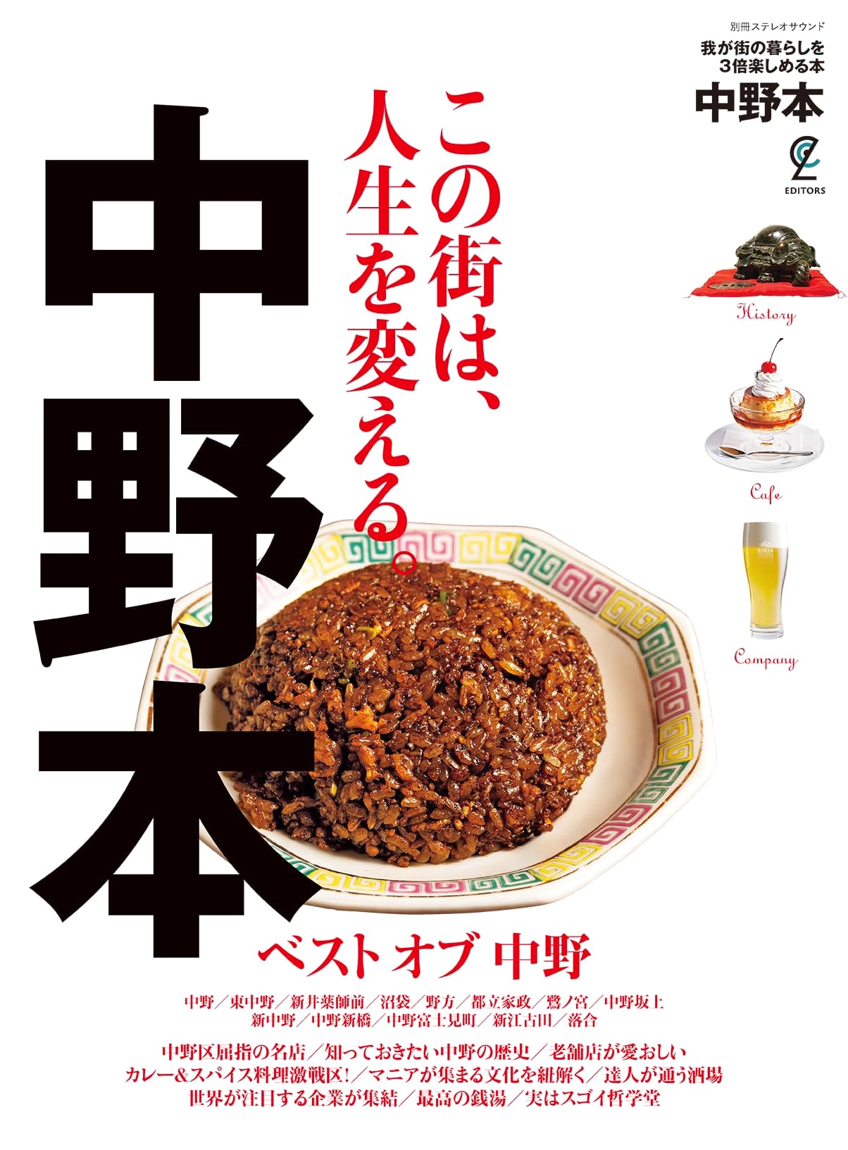 The Nakano Book: Stereo Sound Special Edition