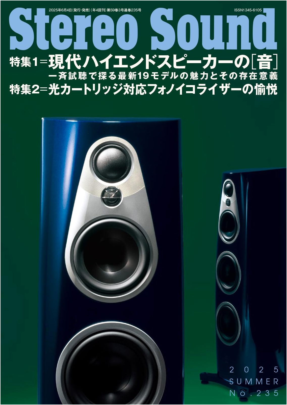 Quarterly Stereo Sound No. 235 (Summer)