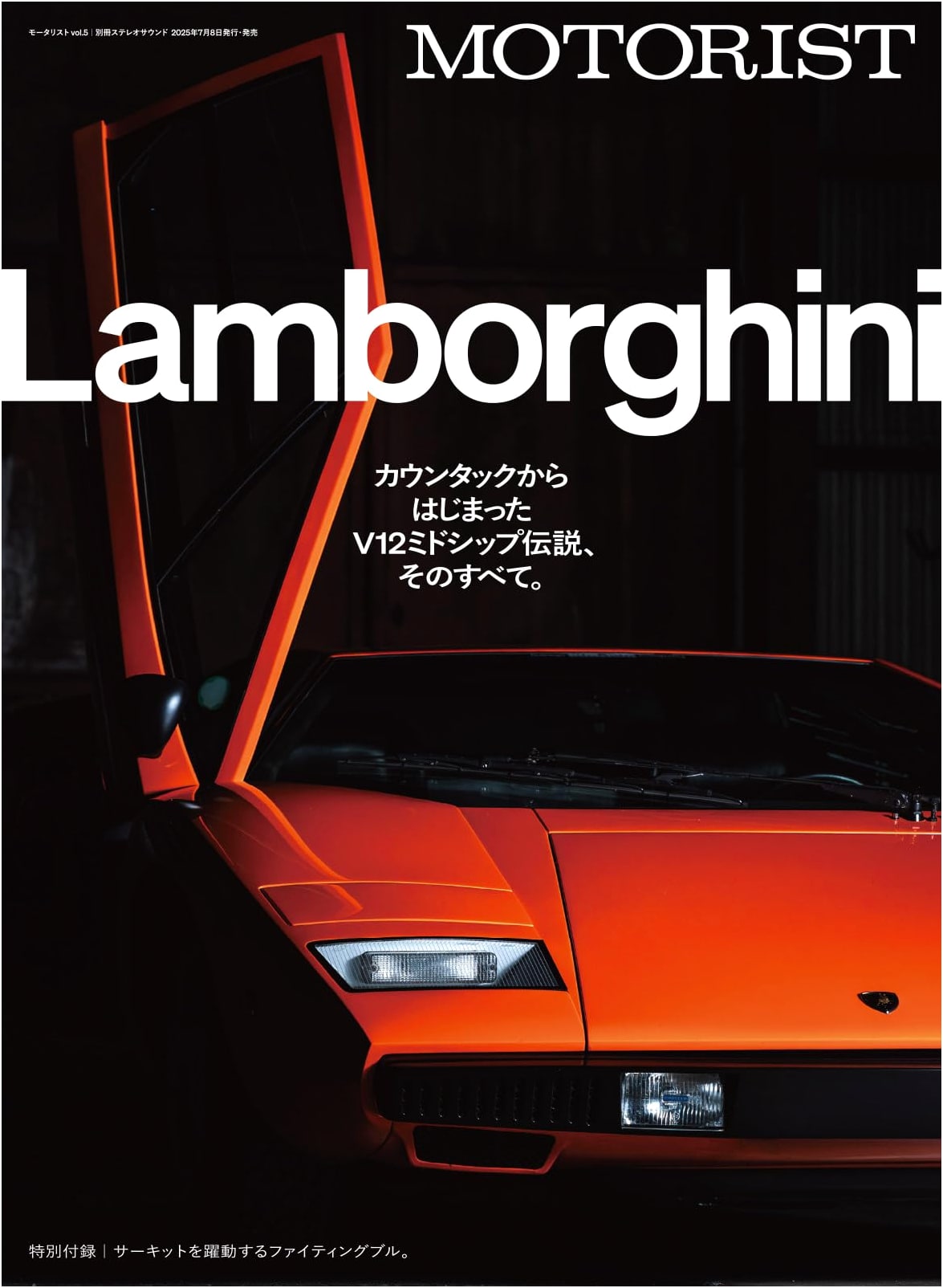 MOTORIST Vol. 5 (Stereo Sound Special Edition) - Automotive Enthusiast Magazine