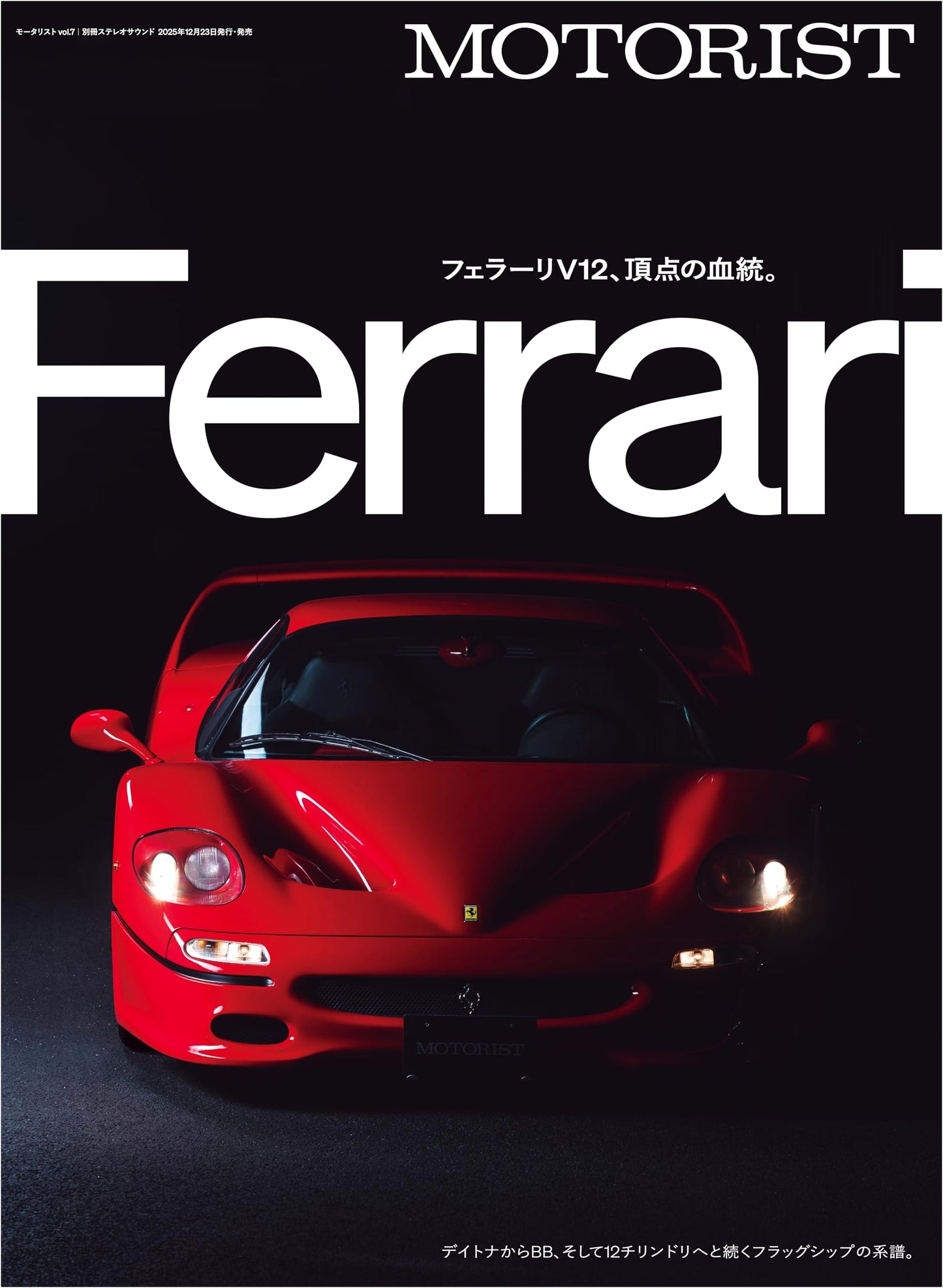 MOTORIST Vol. 7: A Special Issue from Stereo Sound