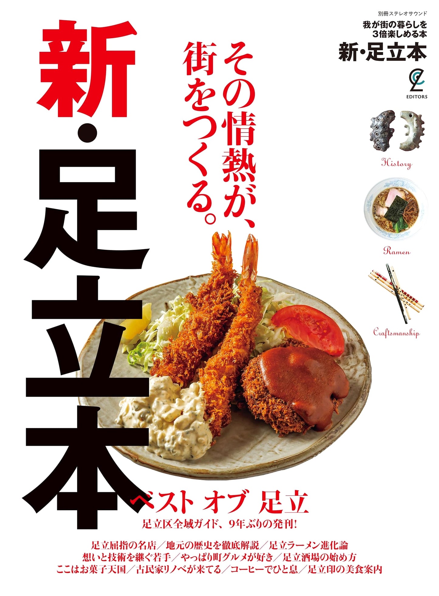 New Adachi Book (Stereo Sound Supplement)