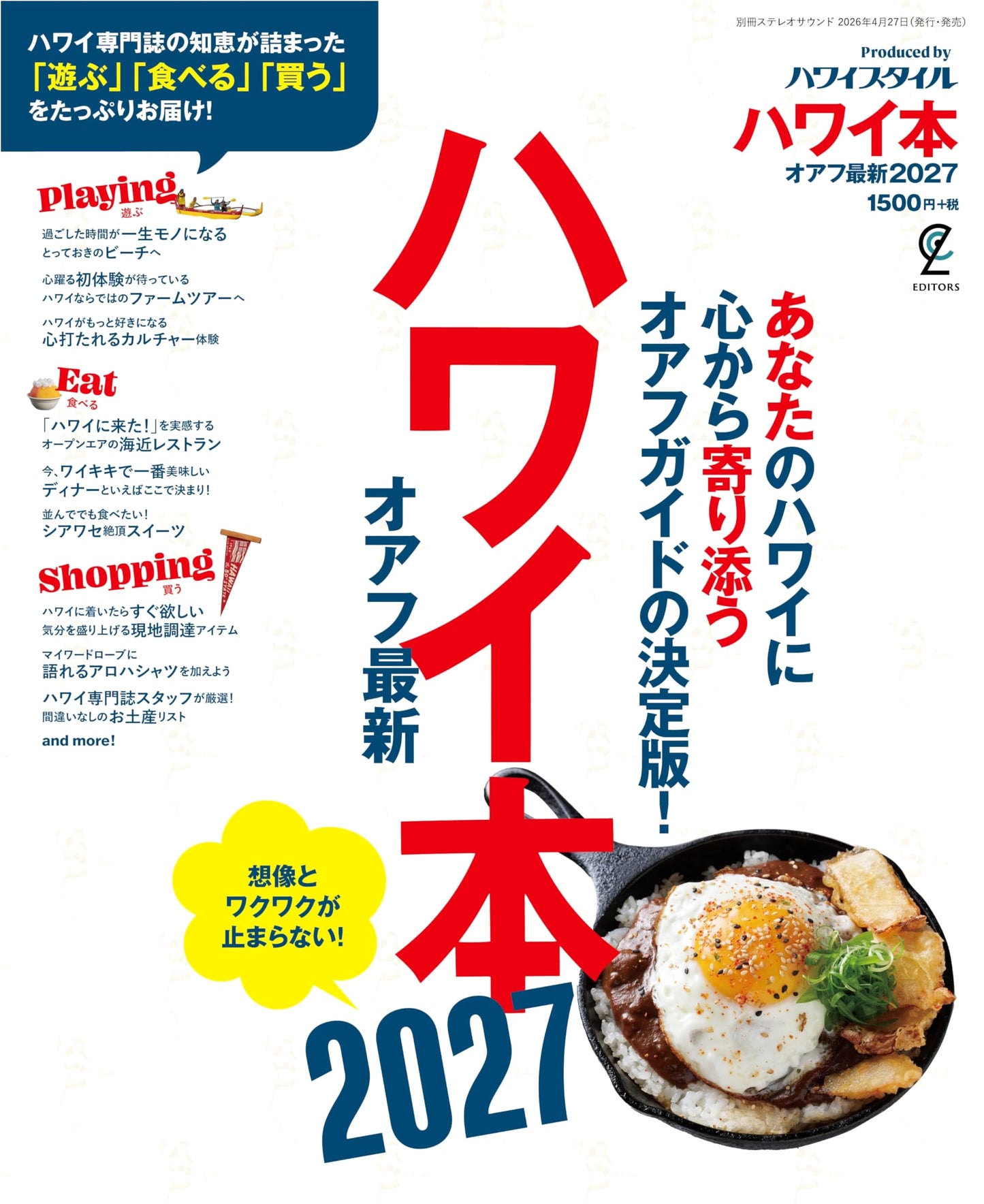 Oahu Hawaii 2027: The Newest Guide (Stereo Sound Extra Edition)