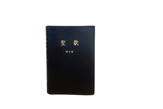 Comprehensive Hymnal: Pocket Edition