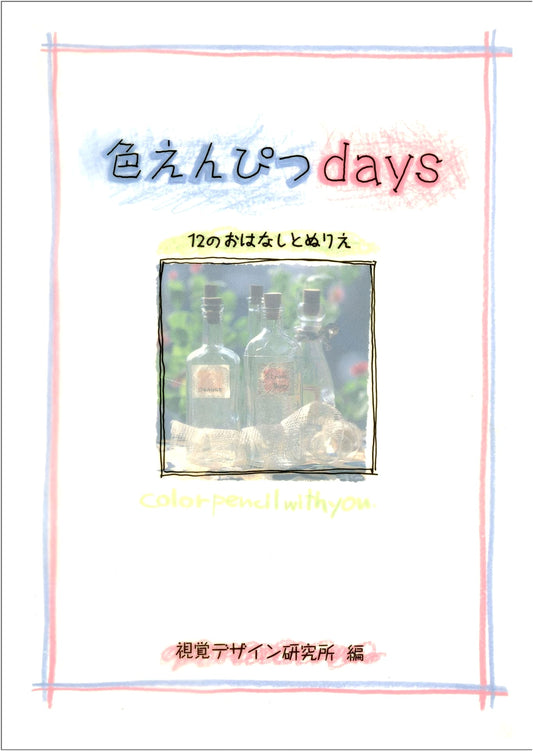 Colored Pencil Days: 12 Stories and a Coloring Book (Heart Art Series)