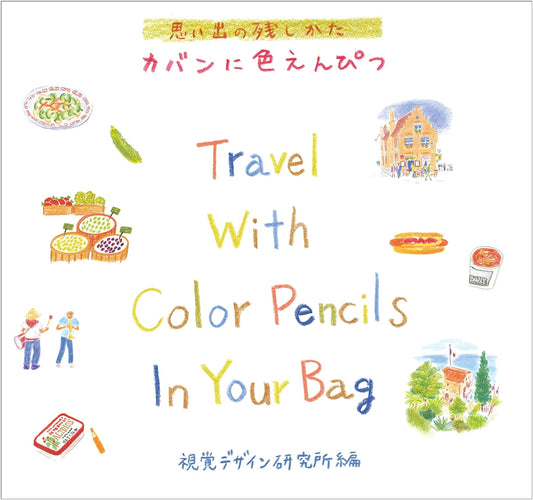 Colored Pencils in My Bag: How to Preserve Memories (Heart Art Series)