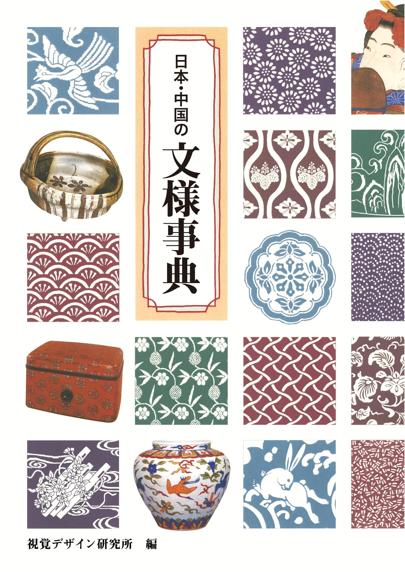 Japanese & Chinese Design Motifs: Owl Art Series by Visual Design Institute