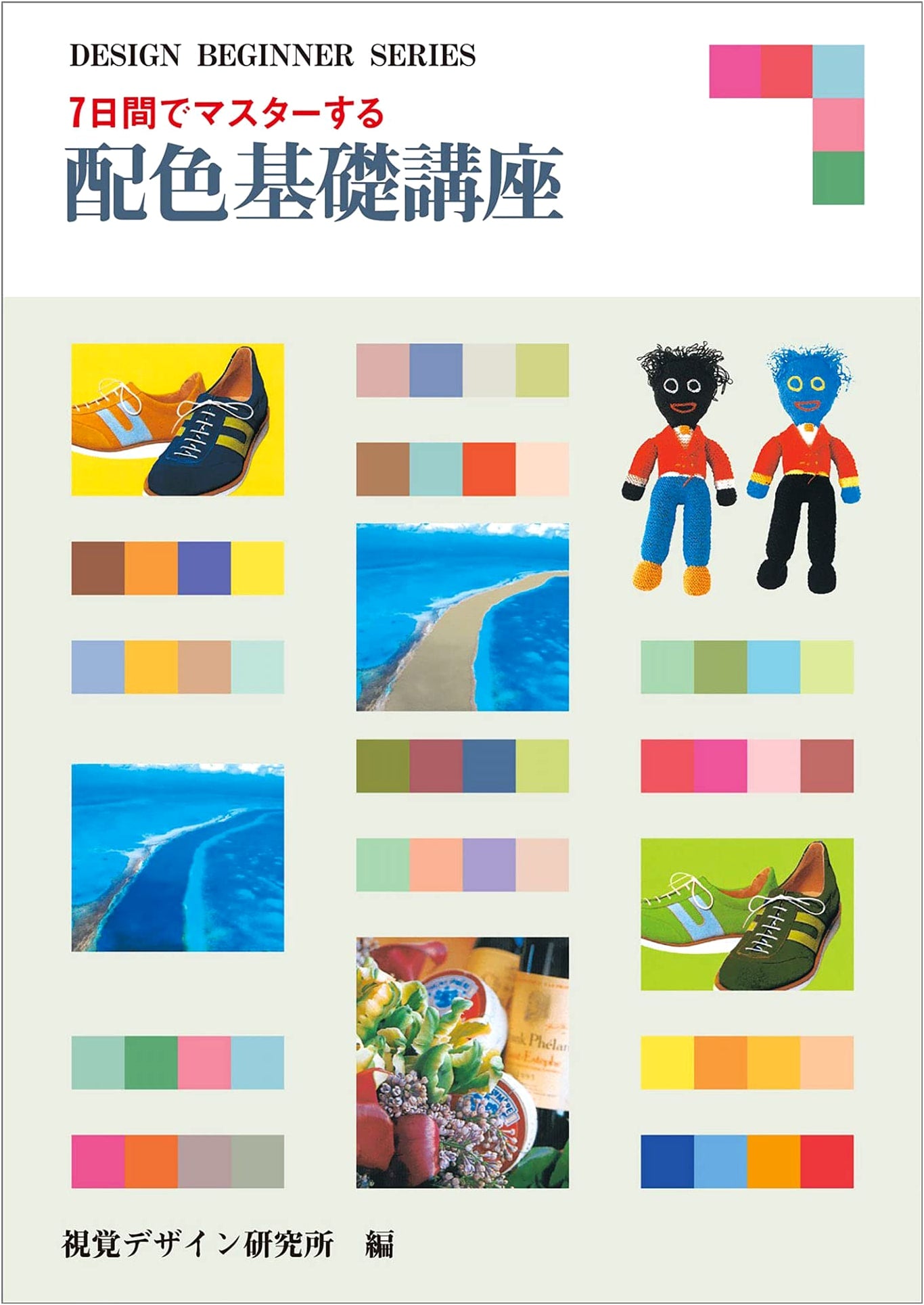 Color Basics in 7 Days: A Design Beginner's Course by Hiroyuki Uchida