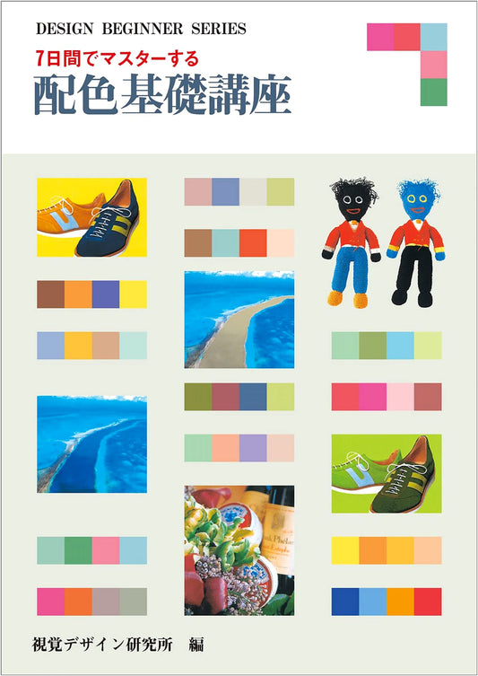 Color Basics in 7 Days: A Design Beginner's Course by Hiroyuki Uchida