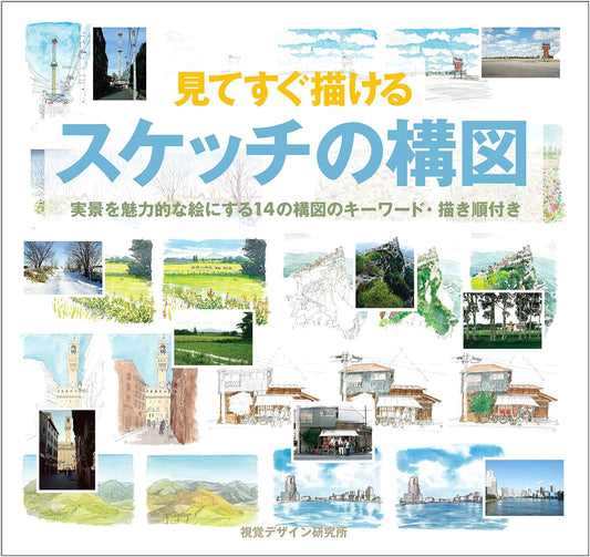 Mimizuku Sketch Series: Instant Sketch Composition - 14 Keys to Captivating Real Scenes