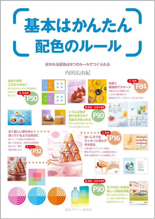 Basic Color Combinations: Design Beginner Series by Hiroyuki Uchida