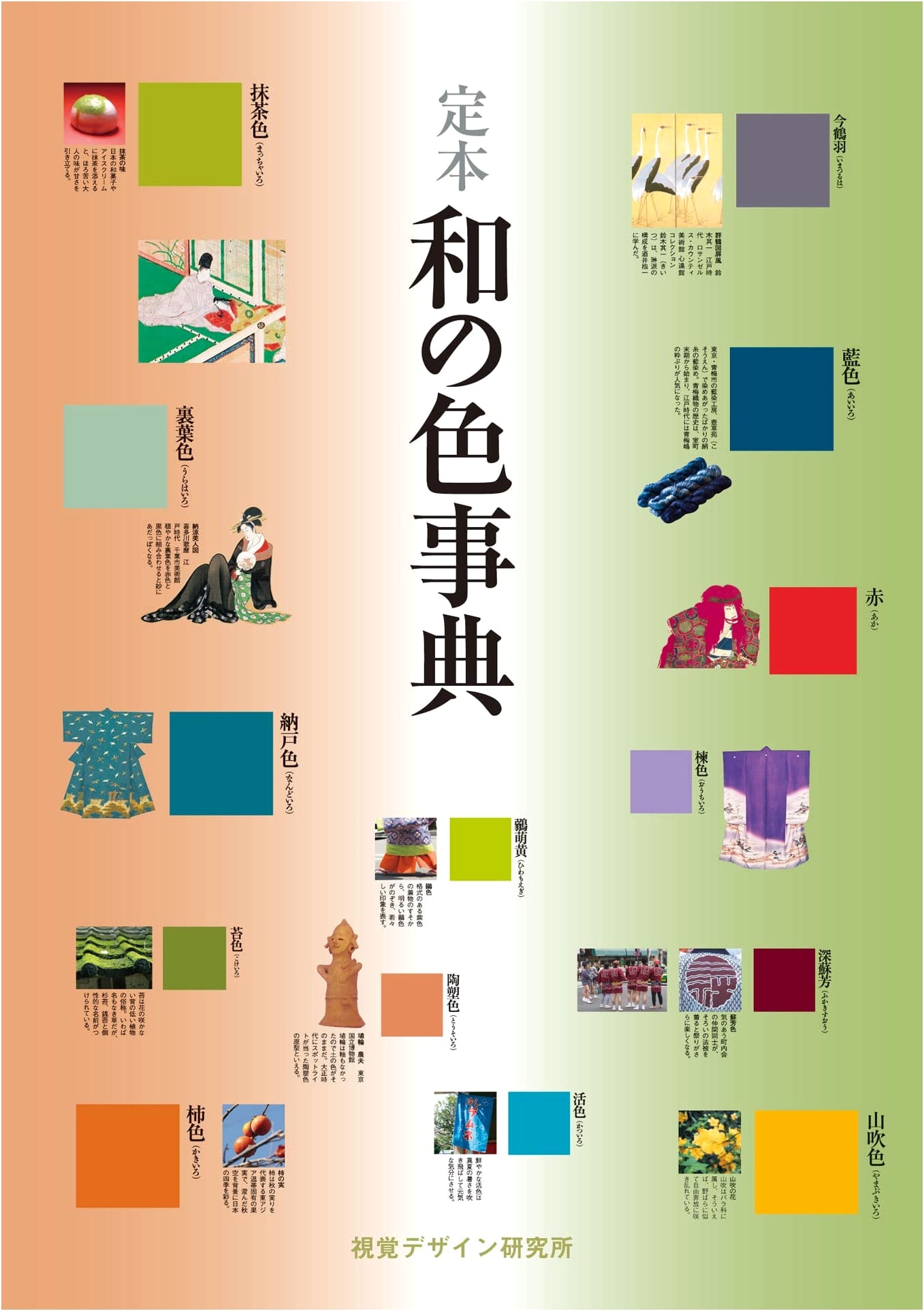 The Definitive Dictionary of Japanese Color: A Little Curator Series by Hiroyuki Uchida
