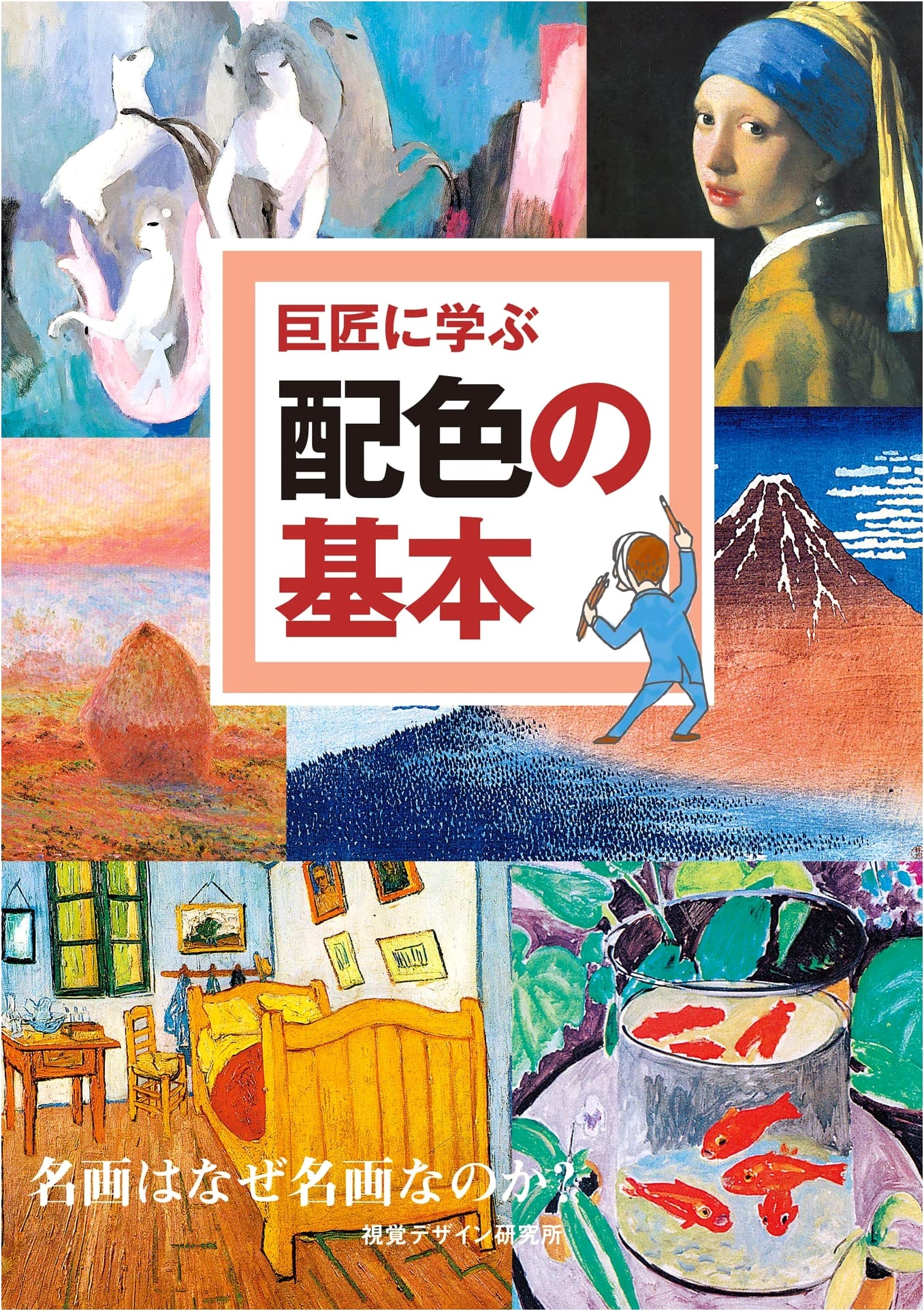 Mastering Color Theory: The Art of Great Paintings (Learning from Masters Series)