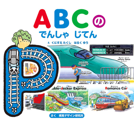 ABC Train Encyclopedia: Learn by Tracing Tracks