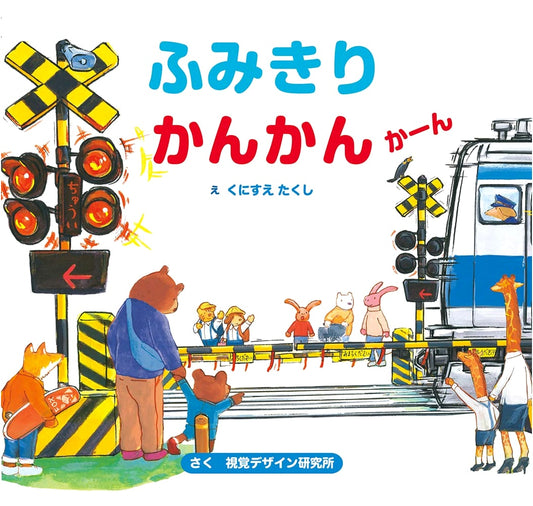 Level Crossing: A Stroll Picture Book by Visual Design Laboratory
