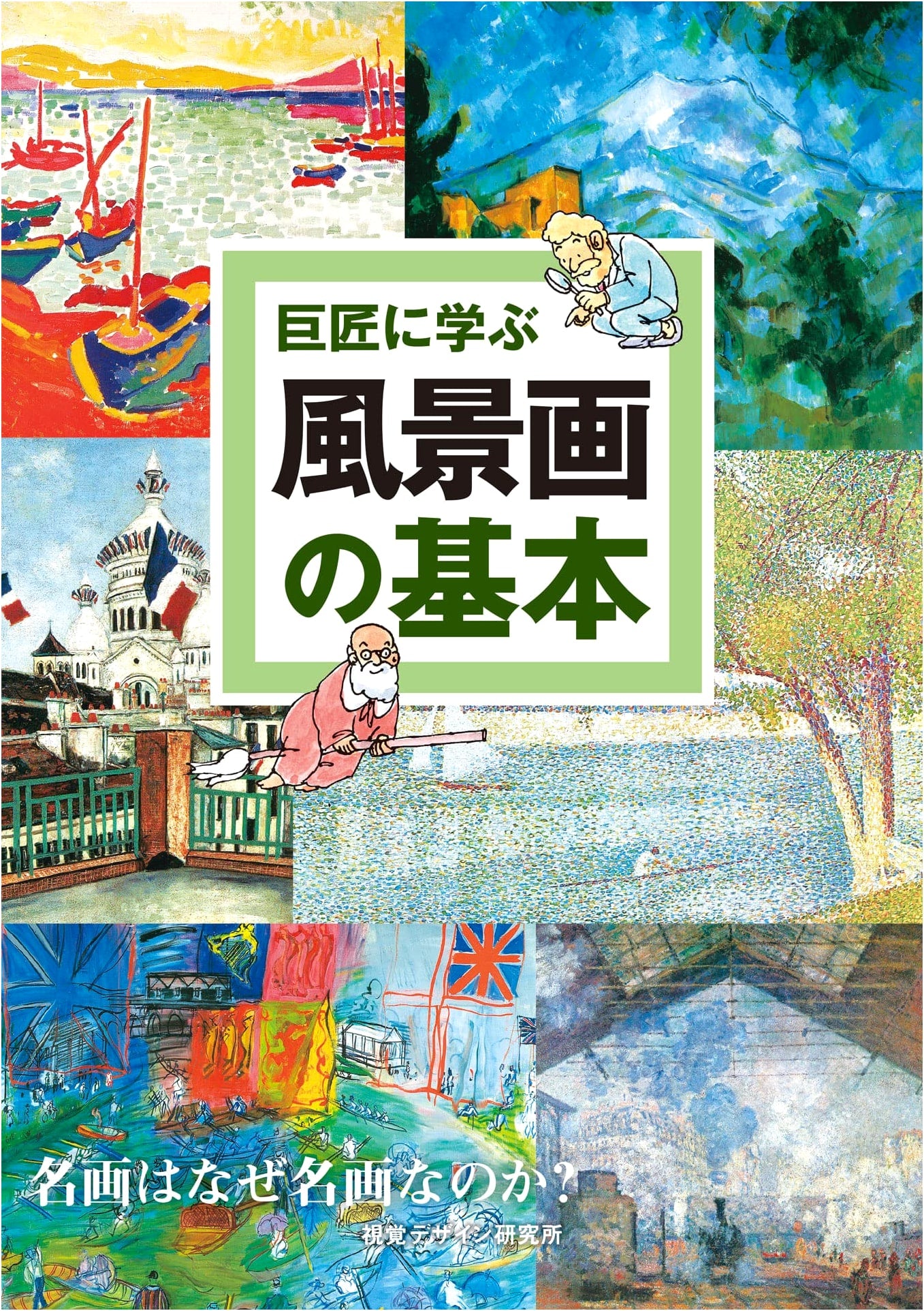 Landscape Painting Basics: Lessons from the Masters by Hiroyuki Uchida