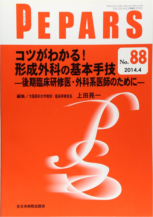 Mastering Plastic Surgery: Essential Techniques for Residents & Surgeons - PEPARS No. 88