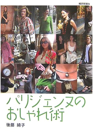 The Art of Parisian Style: Fashion & Elegance Secrets from Paris