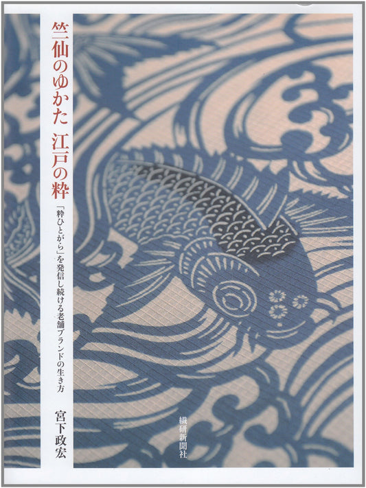Chikusen's Yukata and Edo Chic: The Enduring Style of a Traditional Brand
