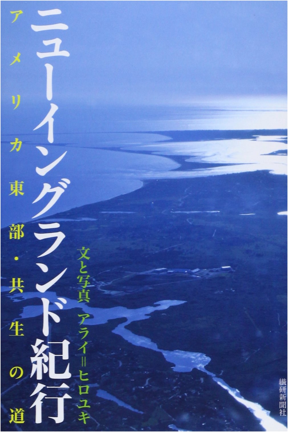 Journey to New England: America's East, The Path of Coexistence