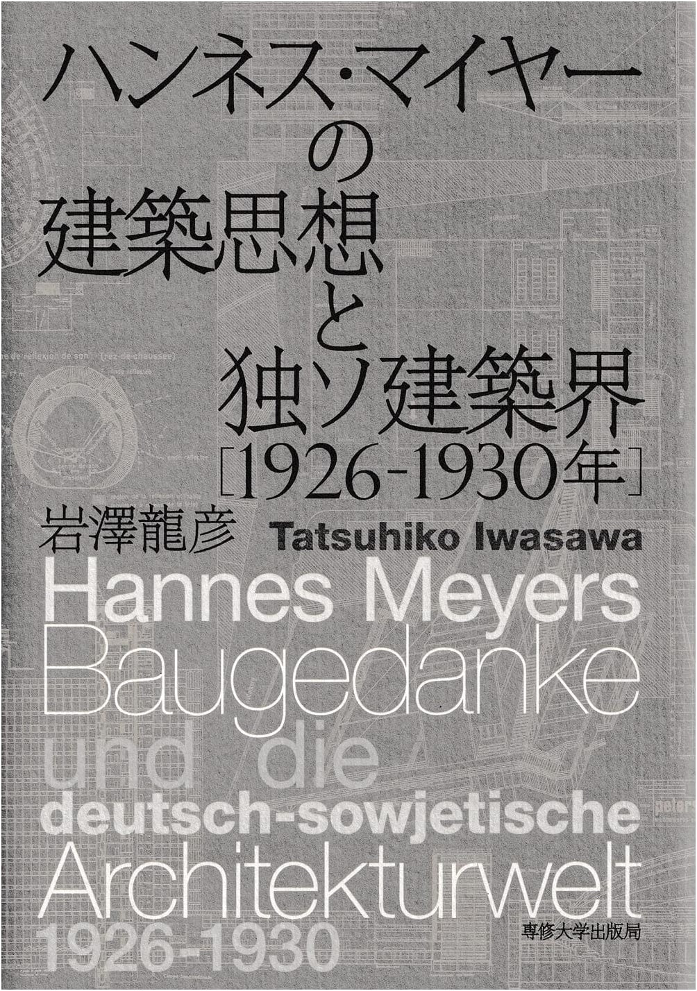 Hannes Meyer's Architectural Philosophy and the German-Soviet Architectural Sphere (1926-1930)