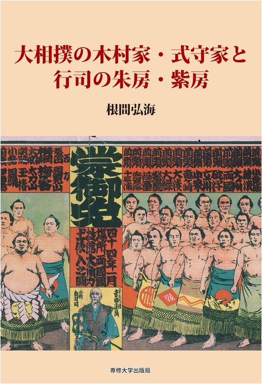 Grand Sumo: The Kimura and Shikimori Referee Families and Their Tassels