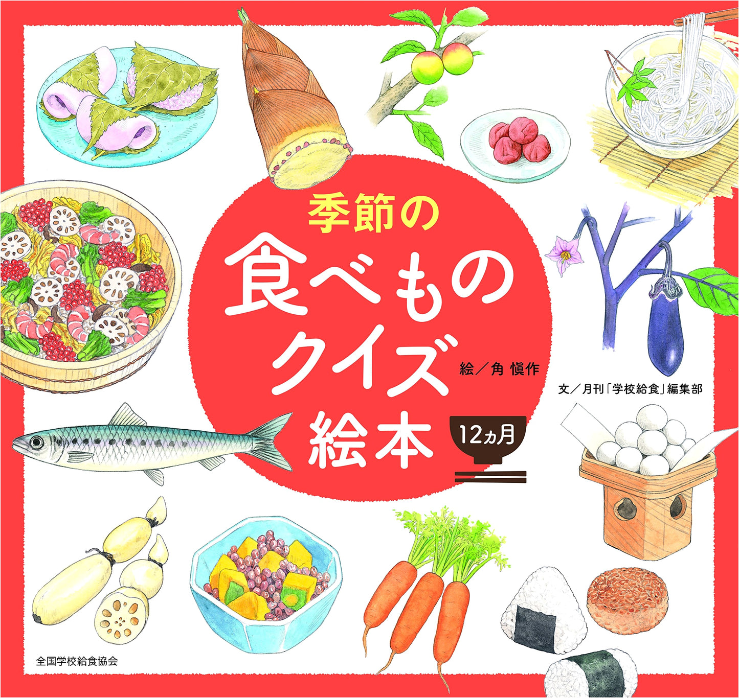 Seasonal Food Quiz Picture Book